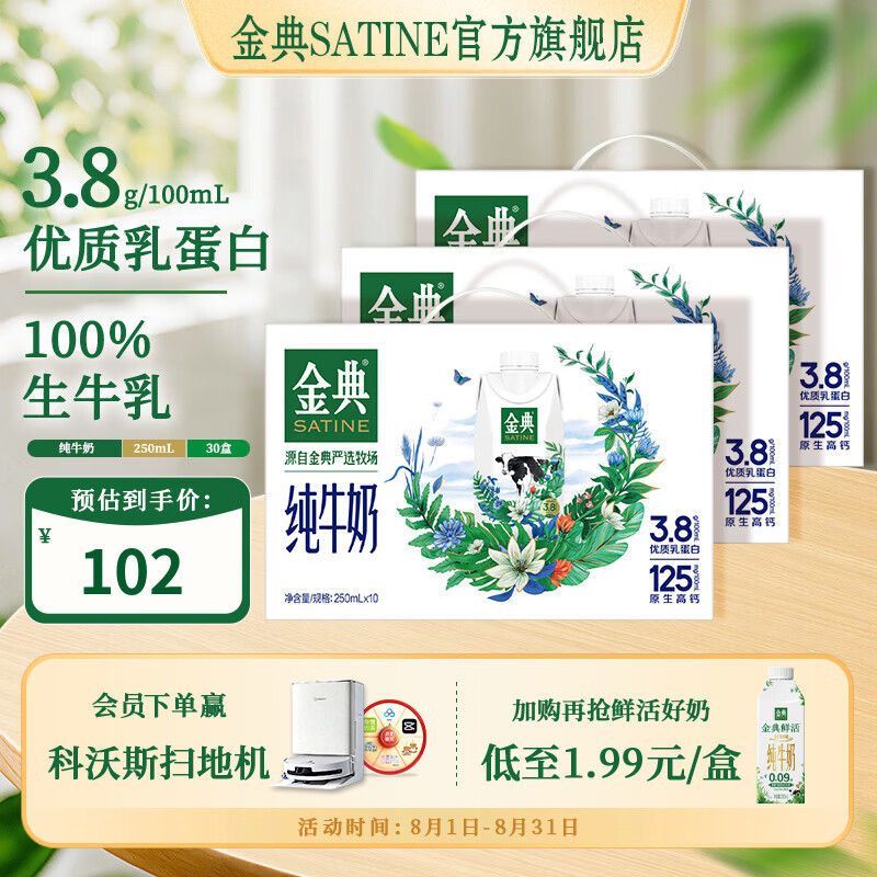 金典纯牛奶梦幻盖250ml*10盒*3箱 3.8g乳蛋白 原生高钙 101.97元 - 86线报