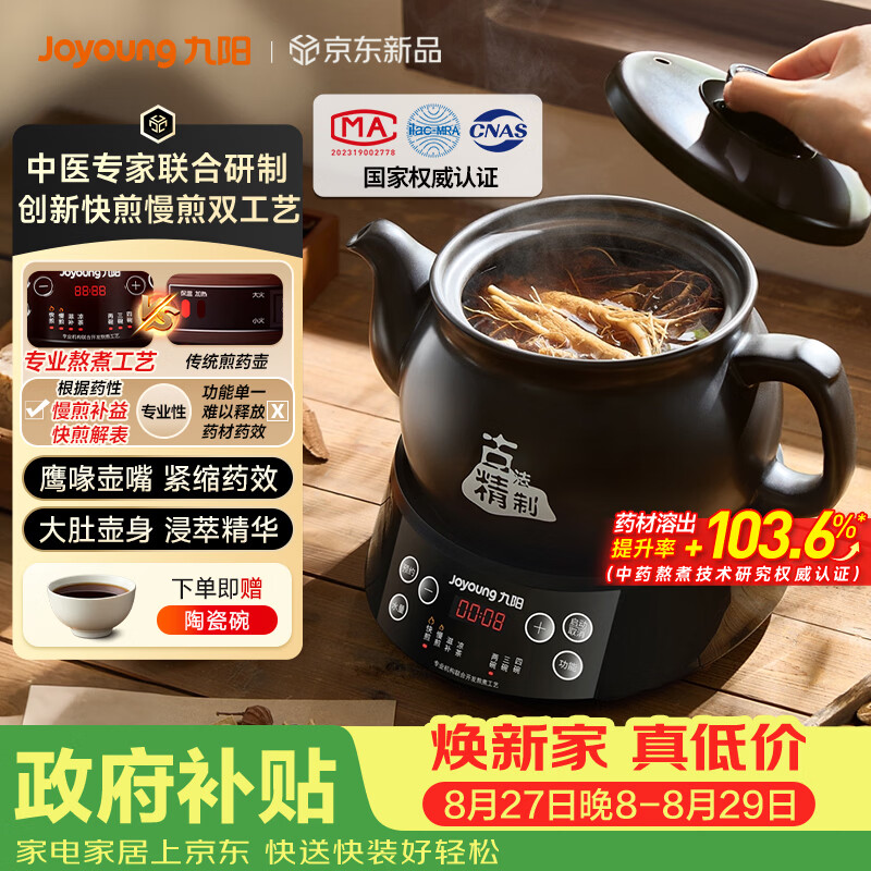 ⭕先领6折券 ✅煎药壶 💰119.4🉐赠陶瓷碗 ✅全钢电热水瓶5L 💰359.4 - 86线报