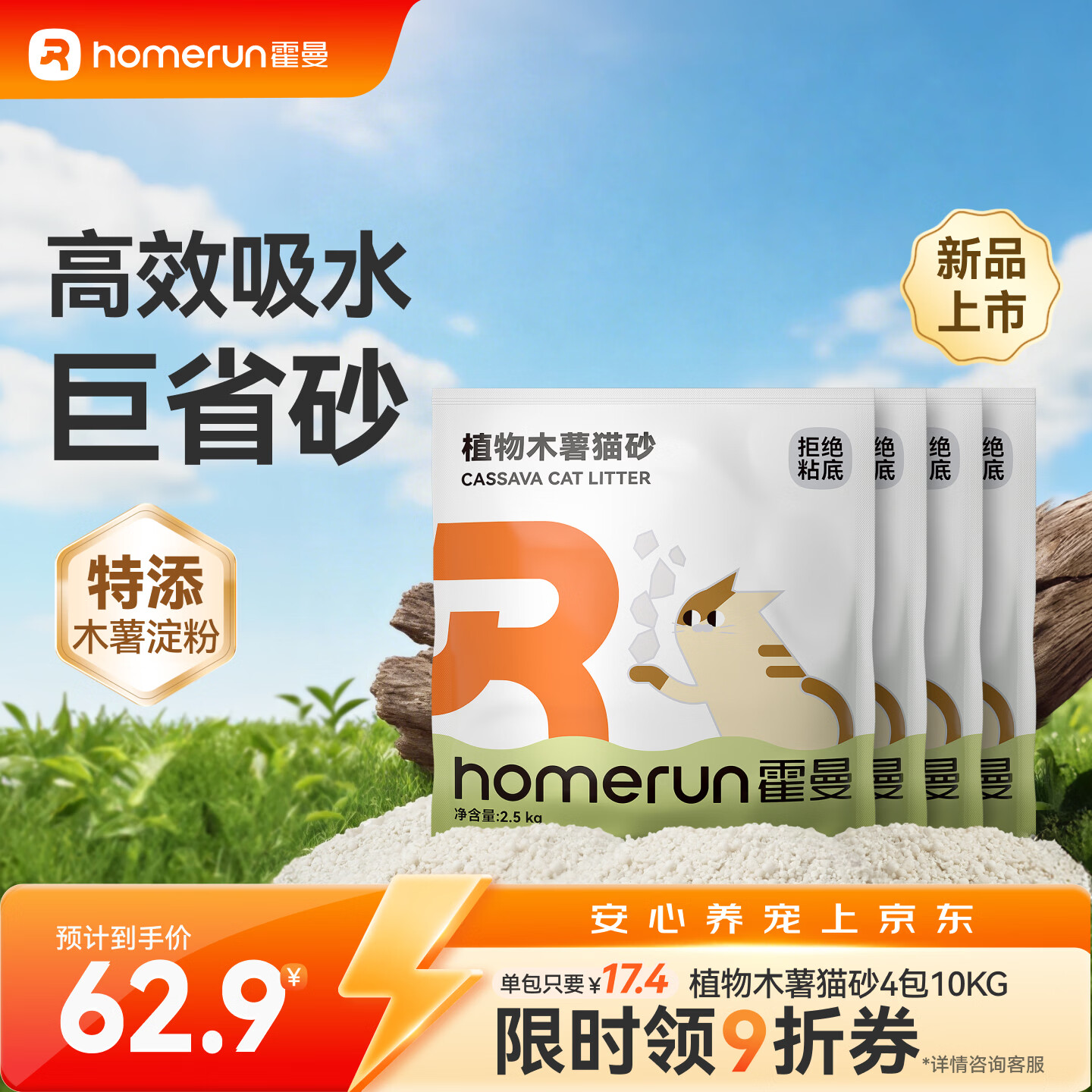 💰8.3/霍曼木薯矿混猫砂2.4kg 旗舰店❗先领8折券 - 86线报