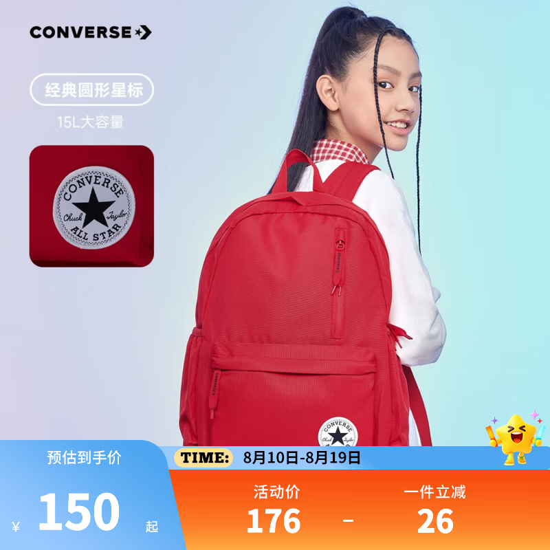 匡威经典红色首购 129元，匡威波特茶红 139元 - 86线报