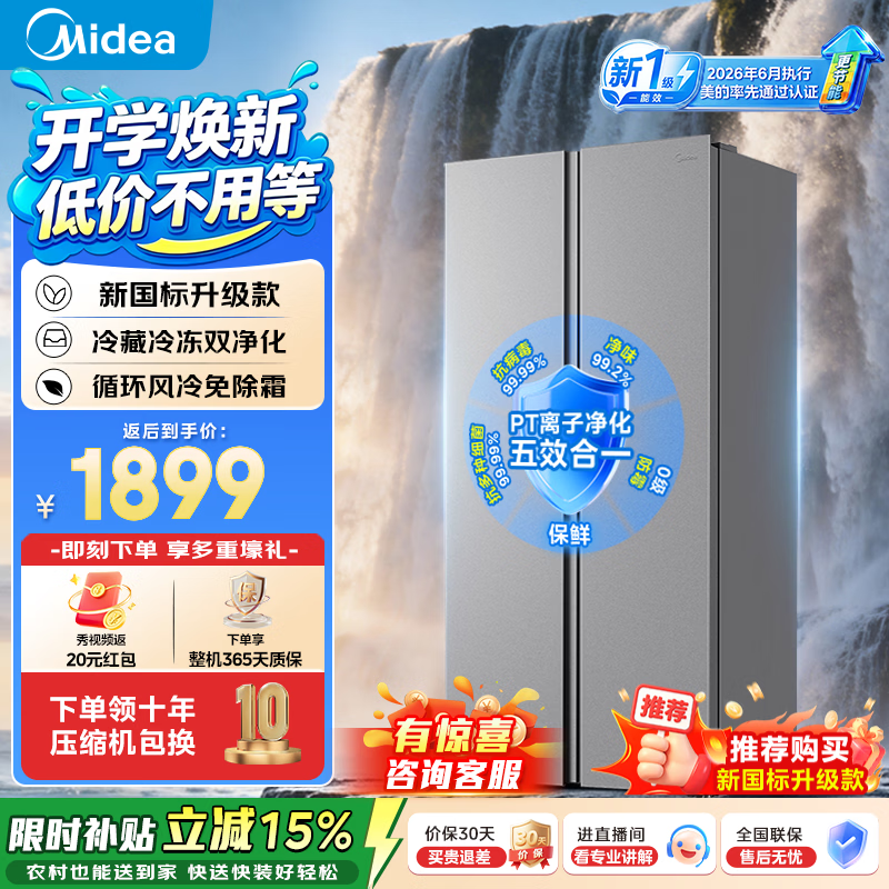 美的571L双开对开门冰箱 1586元，美的607L双开对开门冰箱 1758元 - 86线报
