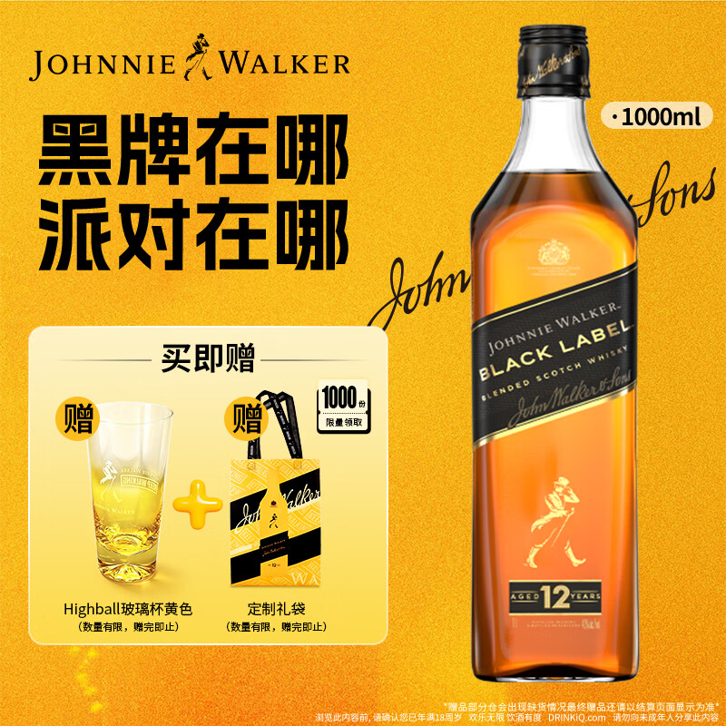 尊尼获加洋酒12年黑方黑牌1000ml 赠玻璃杯+礼袋 133元 - 86线报
