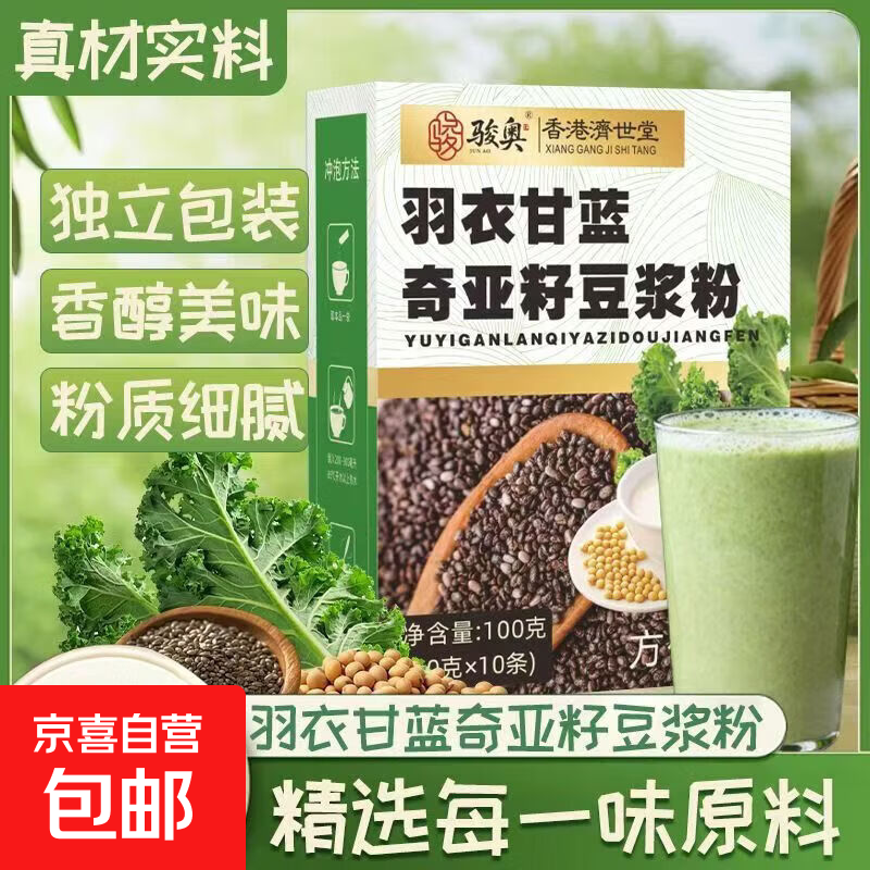 京喜羽衣甘蓝奇亚籽豆浆粉10g*50条 19.9元 - 86线报