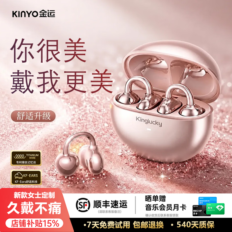 金运耳夹式蓝牙耳机 99元 - 86线报
