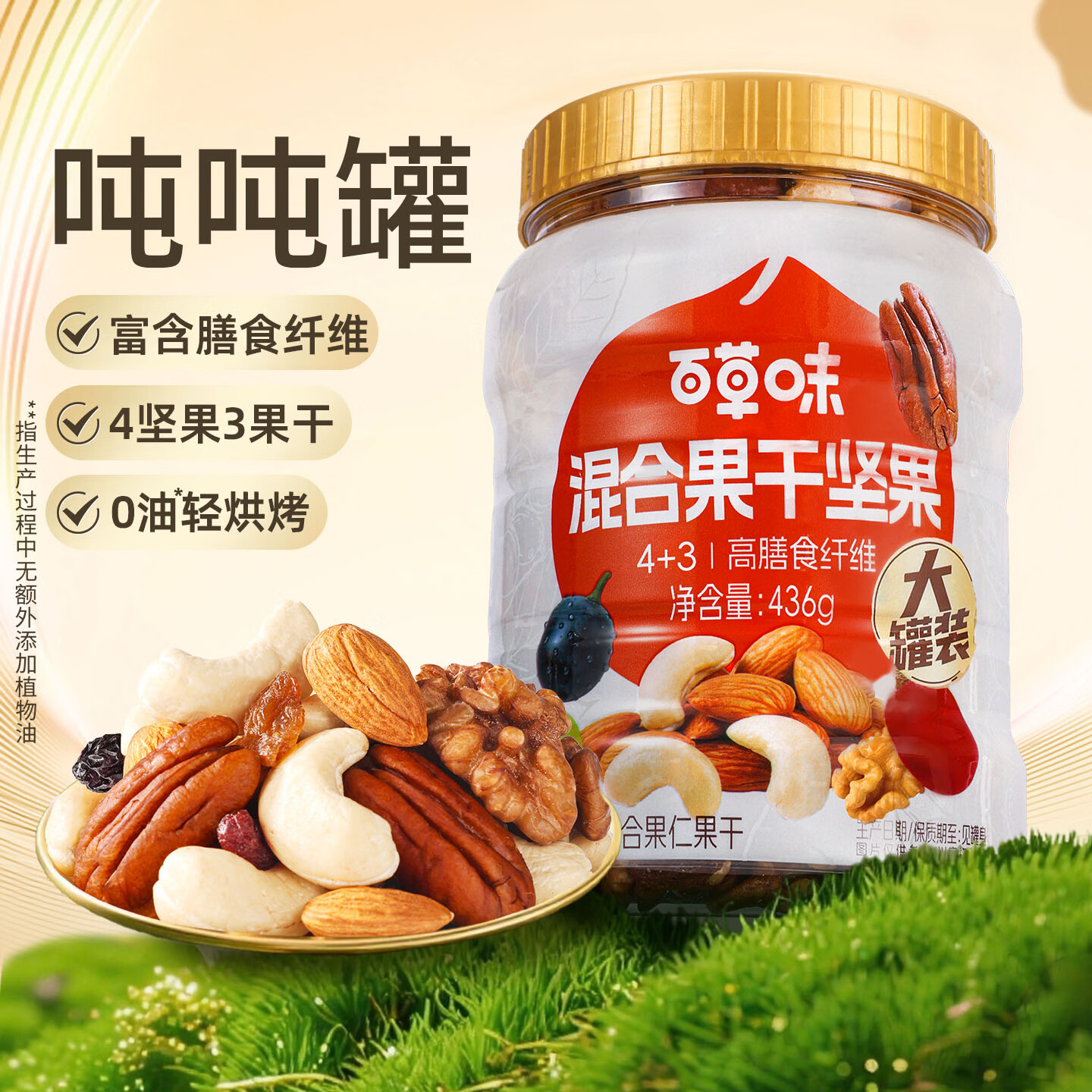 🚚自营包.邮 百草味 每日混合果干坚果436g整罐每日坚果 🔴仅24.9元 可荬 - 86线报