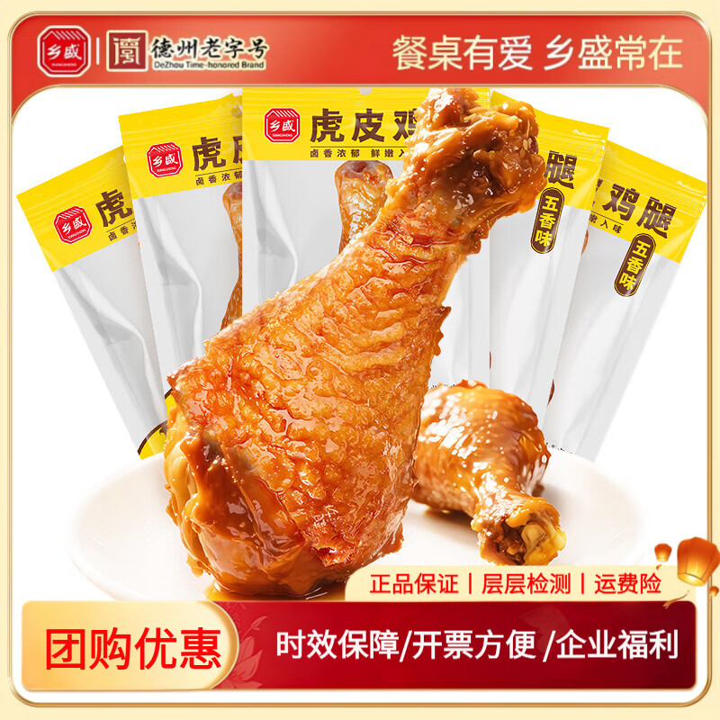 乡盛山东德州五香鸡腿75g*5袋装 22.9元 - 线报酷