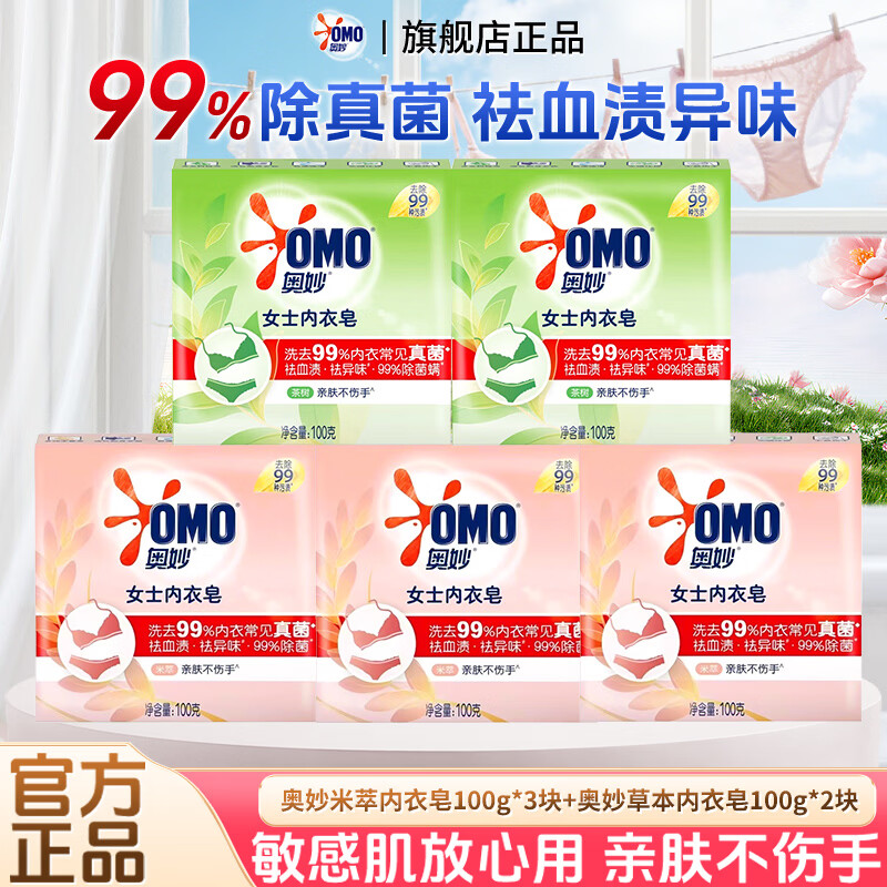 奥妙内衣皂除菌去血渍内衣皂组合100g*5块 9.90元 - 线报酷