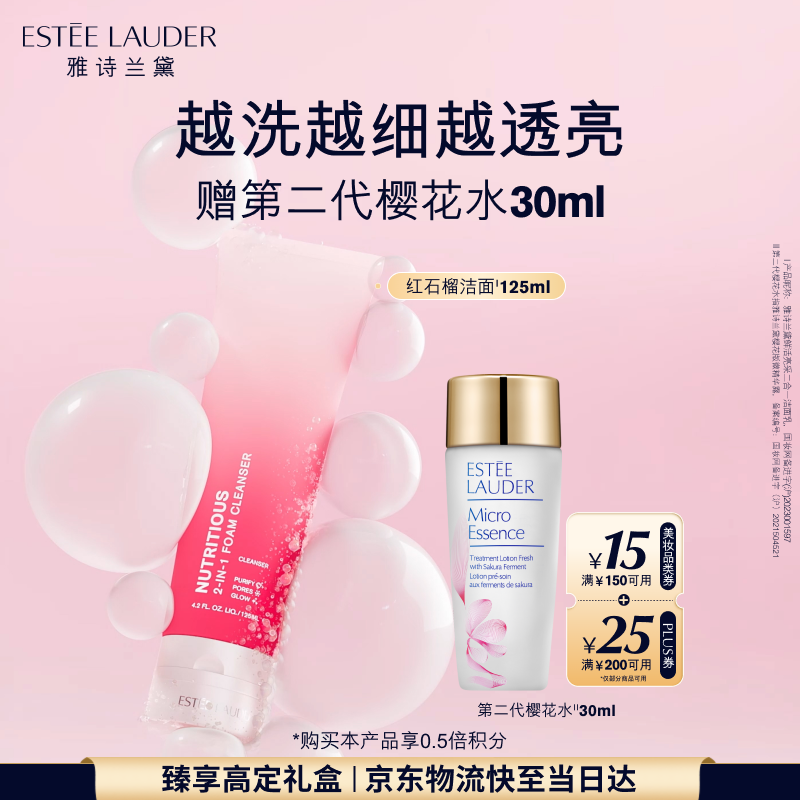 雅诗兰黛红石榴洁面乳125ml 260.8元 - 86线报
