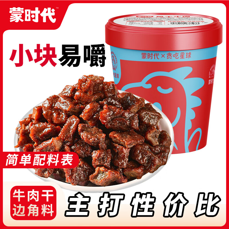 蒙时代风干牛肉小块250g*2罐装 59.9元 - 86线报