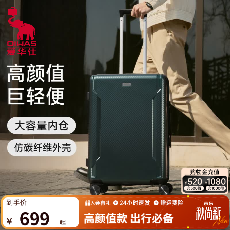 爱华仕防爆拉链行李箱20英寸 199元，爱华仕防爆拉链行李箱24英寸 239元 - 86线报