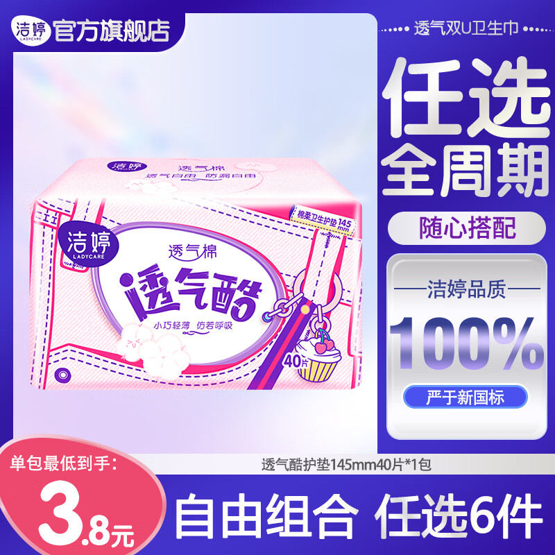 洁婷卫生巾任选6件 23元 - 86线报