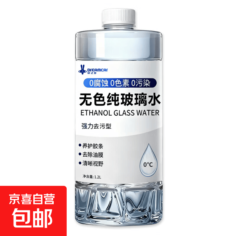 无色玻璃水强力去污去油膜玻璃清洁养护冬季强力去污除虫胶雨刮液1瓶强去油膜玻璃水0度 1.10元 - 86线报