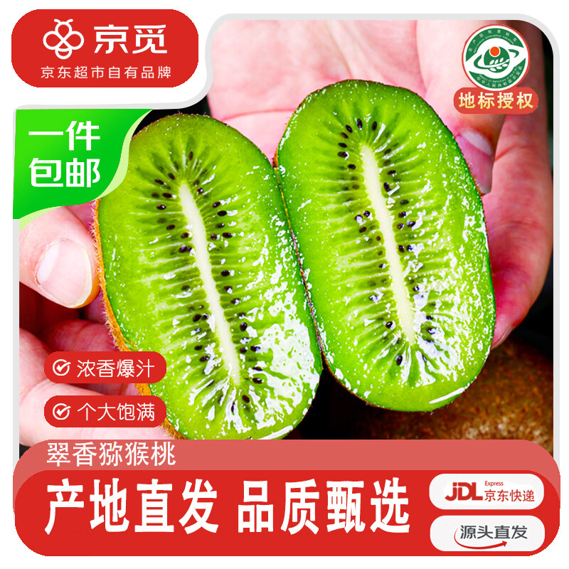 京觅翠香绿心猕猴桃30粒单果60g+ 21.89元 - 86线报