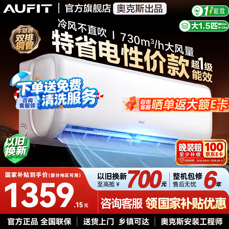 AUFIT奥克斯1.5匹一级 1199元 - 86线报