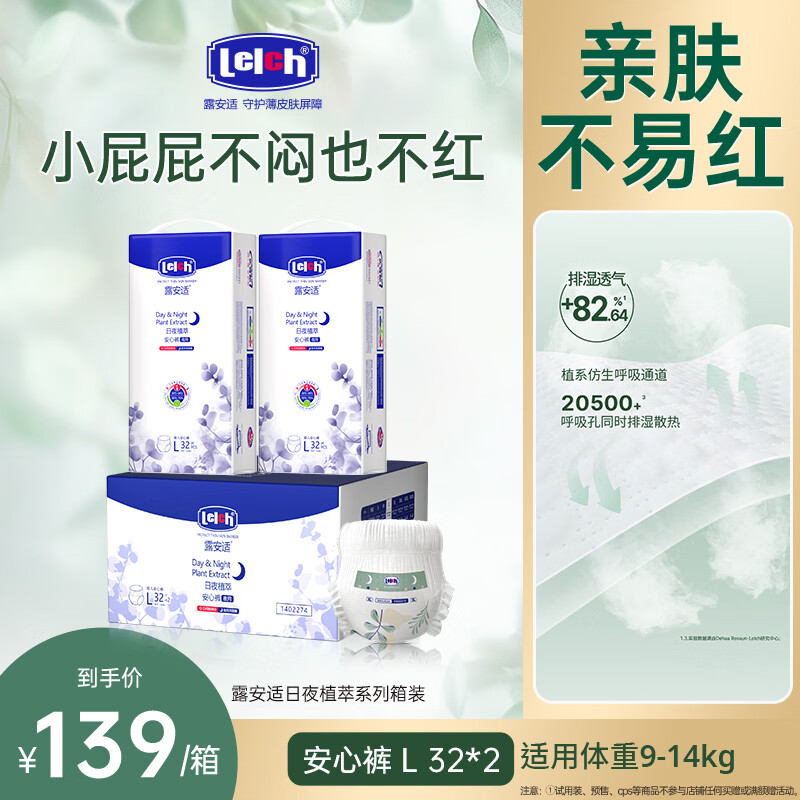 拍下109元 折54.5/包 露安适植萃拉拉裤 L码32片*2包 - 线报酷