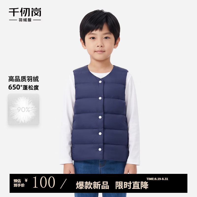 千仞岗儿童羽绒服马甲外套 29元 - 86线报