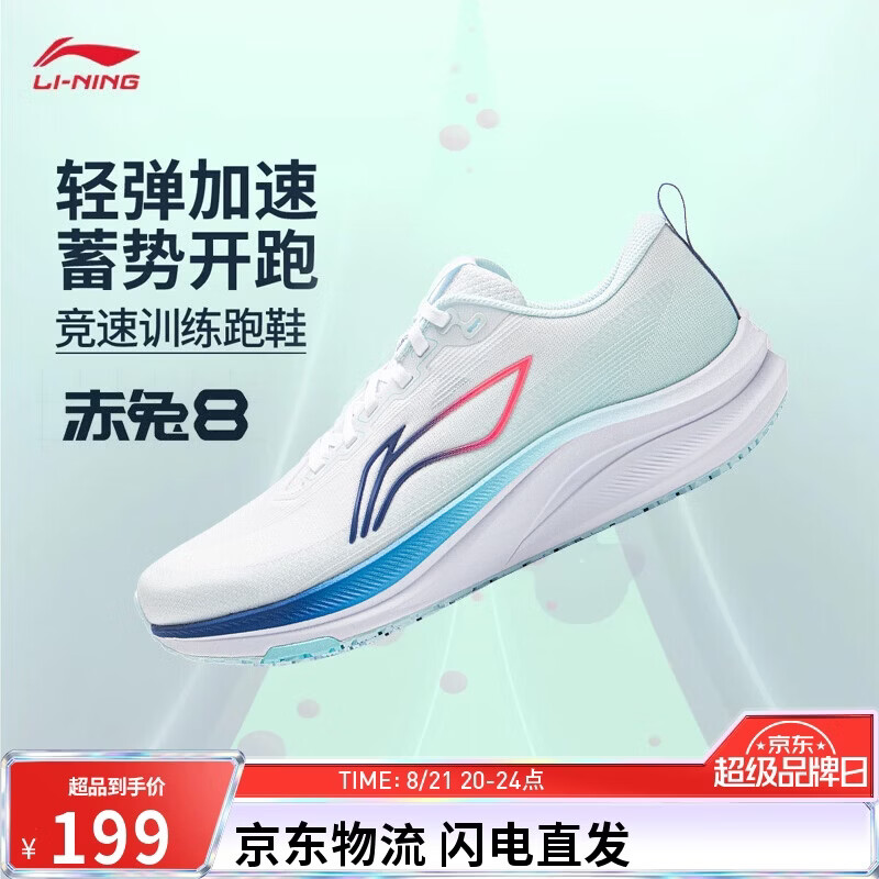 李宁赤兔8 128元 - 线报酷
