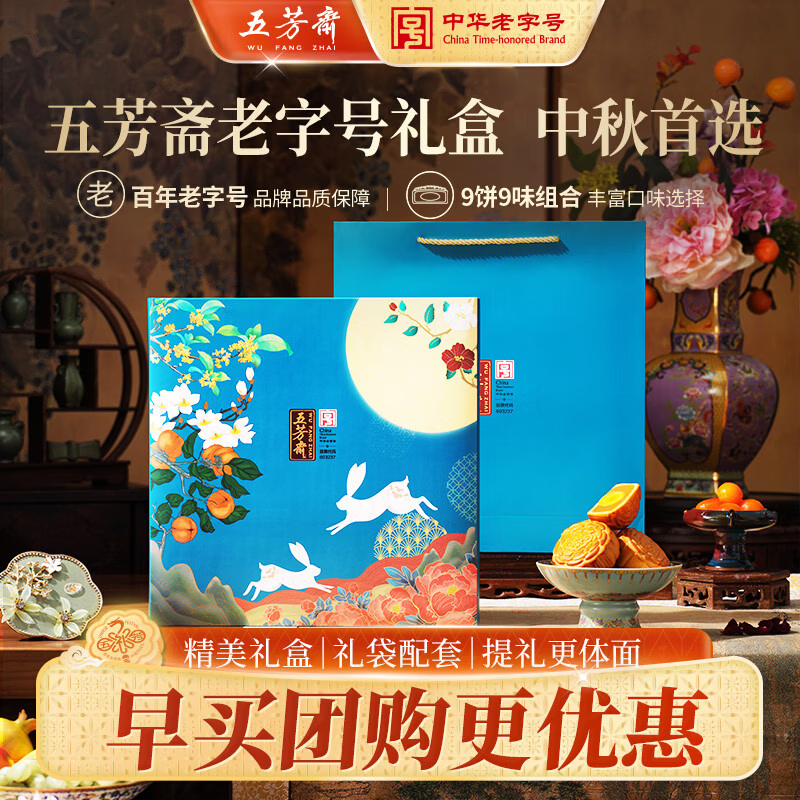 五芳斋五芳礼玥广式月饼礼盒620g+赠礼袋 34.8元 - 86线报
