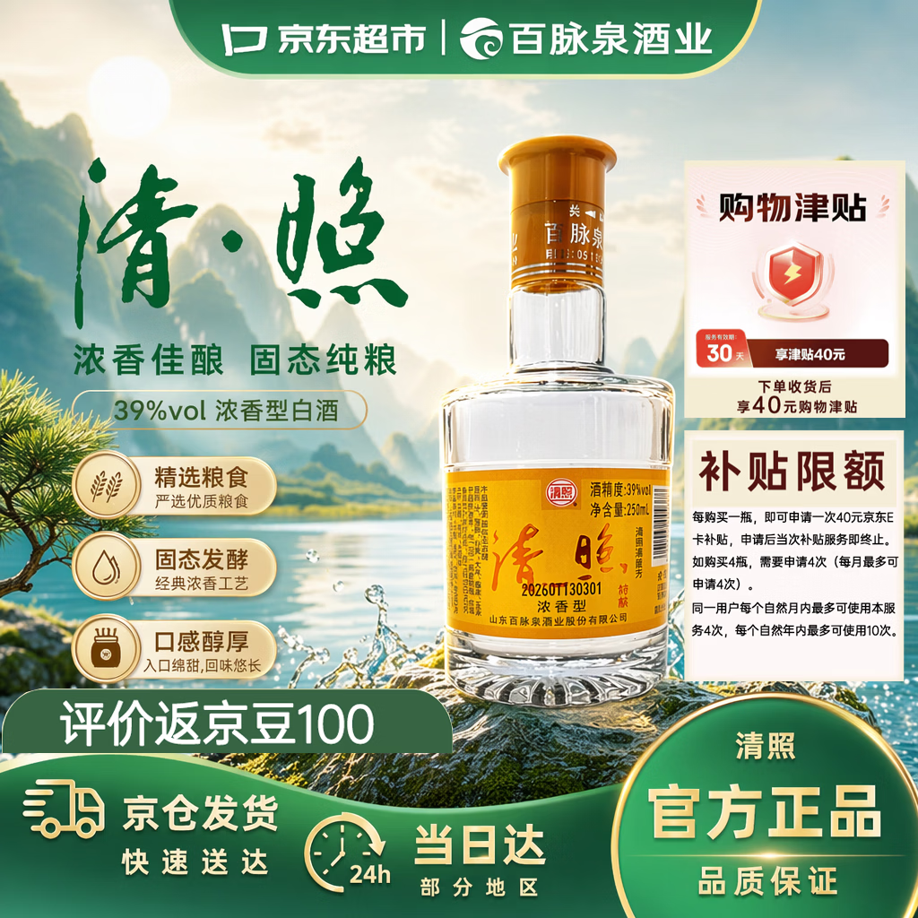 清照白酒39度清照印象百脉泉浓香型白酒纯粮食白酒光瓶试饮250ml*1瓶 158.08元 - 86线报