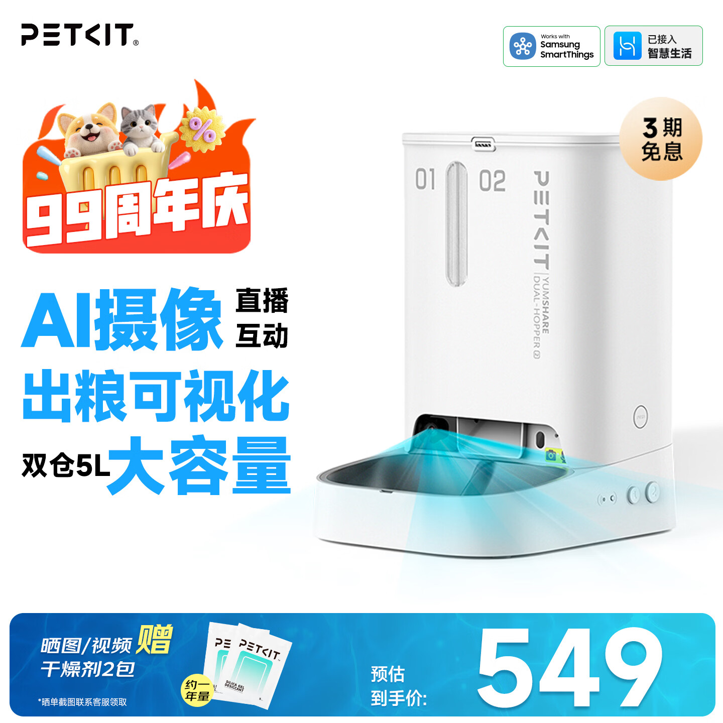 ❗领南昌县9折券 小佩AI双子星可视喂食器5L plus💰387 - 86线报