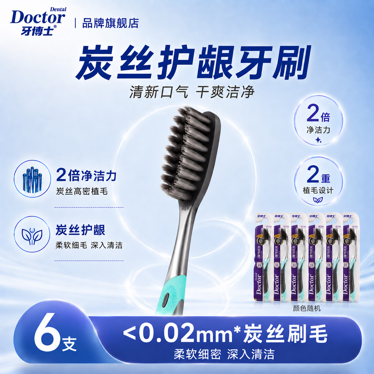 牙博士柠爽超白+植萃草本美白牙膏6支780g套装 25.9元，炭丝护龈软毛牙刷6支 12.9元 - 86线报