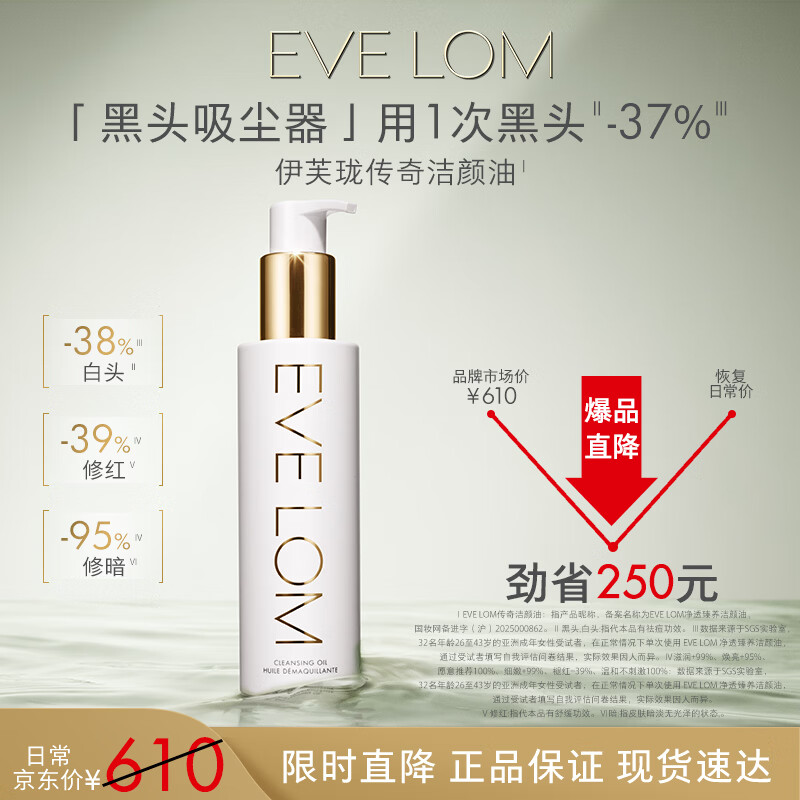 EVELOM伊芙珑洁颜油150ml 360元 - 86线报