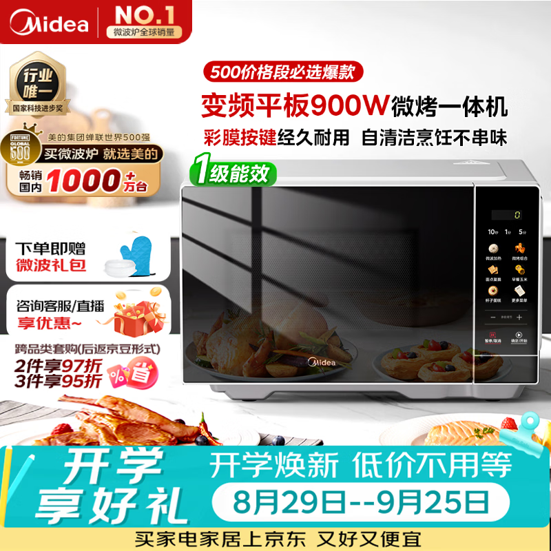 美的微波炉20升PM20A1 338元，美的微波炉20升M2A 322元 - 86线报