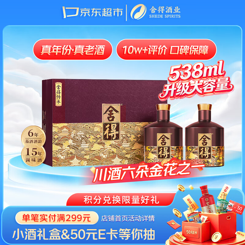 品味舍得传承礼盒紫气东来52度538ml*2瓶礼盒 649元 - 86线报