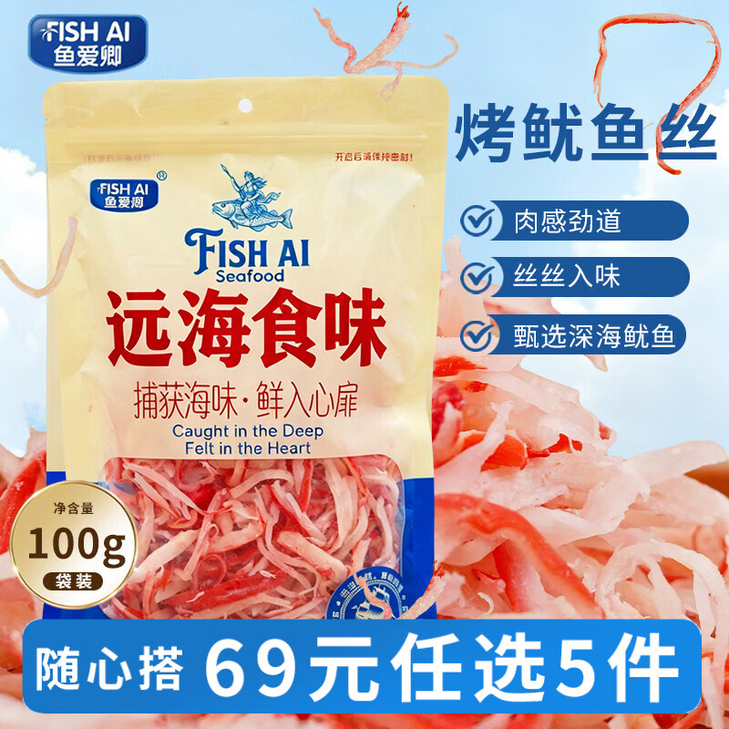 鱼爱卿烤鱿鱼丝等多款零食任选5件首购 68元 - 86线报