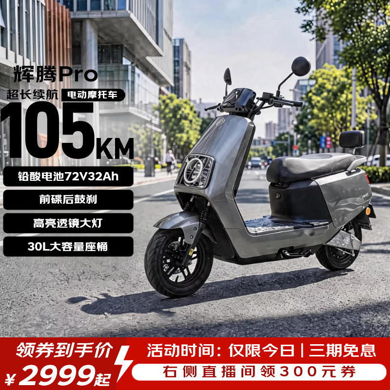 爱玛辉腾电动车72V32AH 2999元 - 86线报