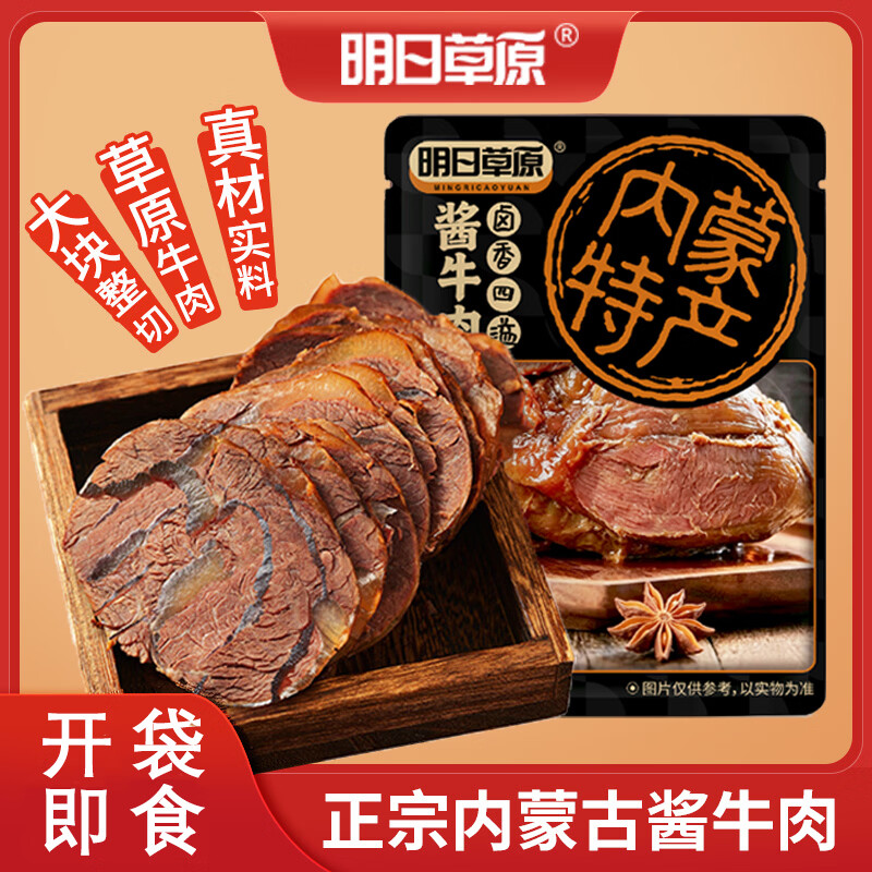 明日草原酱牛肉100g×5袋 59.8元 - 86线报