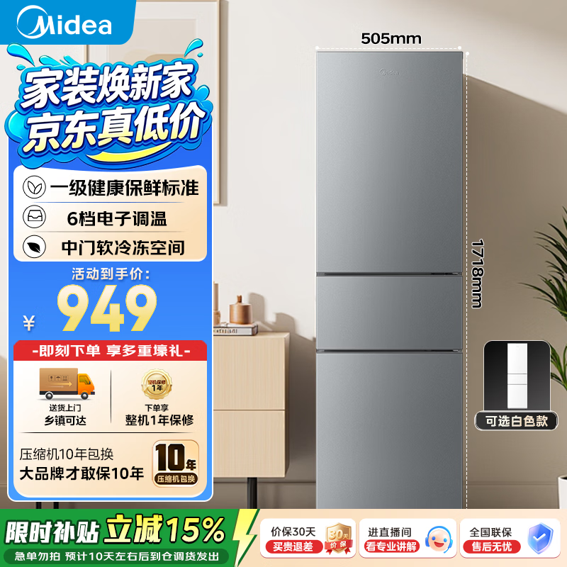 美的三门冰箱MR-231T 898元 - 线报酷