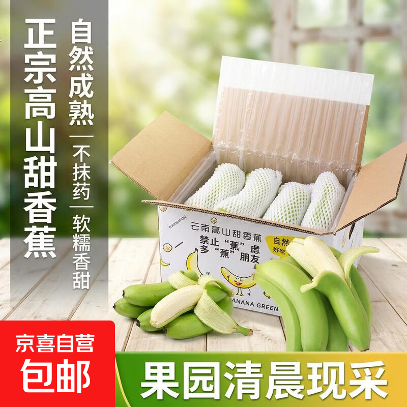 高山香蕉带箱5斤 9.9元，沙瓤西荭柿带箱2斤送标准洗车+机油1L 9.9元 - 86线报