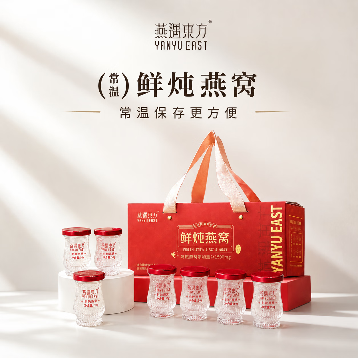 燕遇东方鲜炖燕窝50g*7瓶礼盒装 送冻干燕窝饮12g*2罐 229元 - 线报酷
