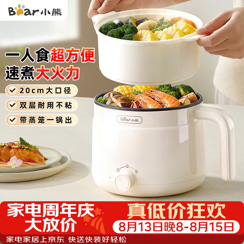 领69-9券 小熊电煮锅 小型1-2人配蒸笼 浏览如弹18立减叠首购35.7元 - 86线报