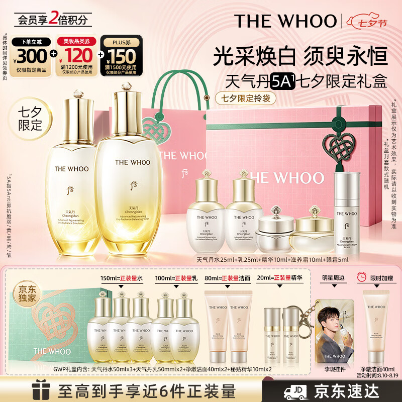 后Whoo天气丹七夕限定礼盒 1010元 - 86线报