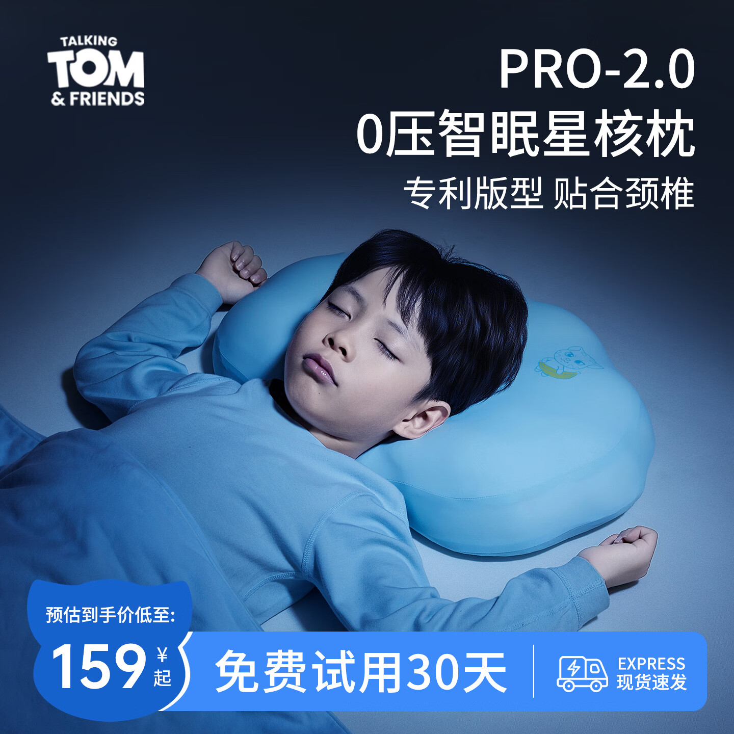 汤姆猫0压智眠星核儿童枕头 69元 - 86线报
