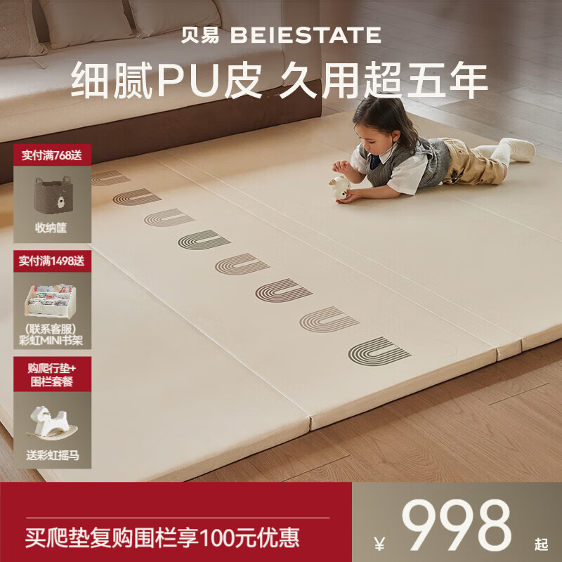 贝易蜂氧棉爬爬垫基础款拼接款6片 183元，贝易蜂氧棉爬爬垫覆膜顶配彩虹款 640.8元 - 86线报