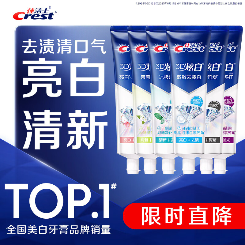 佳洁士3D炫白小苏打牙膏170g*6共1020g 47.4元 - 86线报