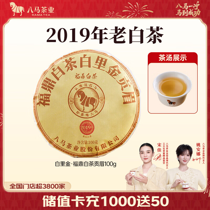 八Ma茶业白茶贡眉100g 下2件 45.6元 - 86线报