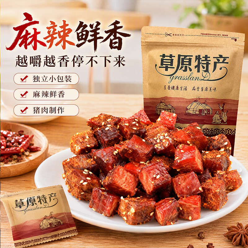 追剧解馋肉干😍 🚚五星好店 星华源 手撕麻辣肉干 250g*2袋 - 86线报