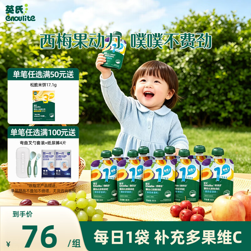 英氏宝宝西梅泥果泥拍1发10袋 赠松脆米饼17.1g 72.8元 - 折送网