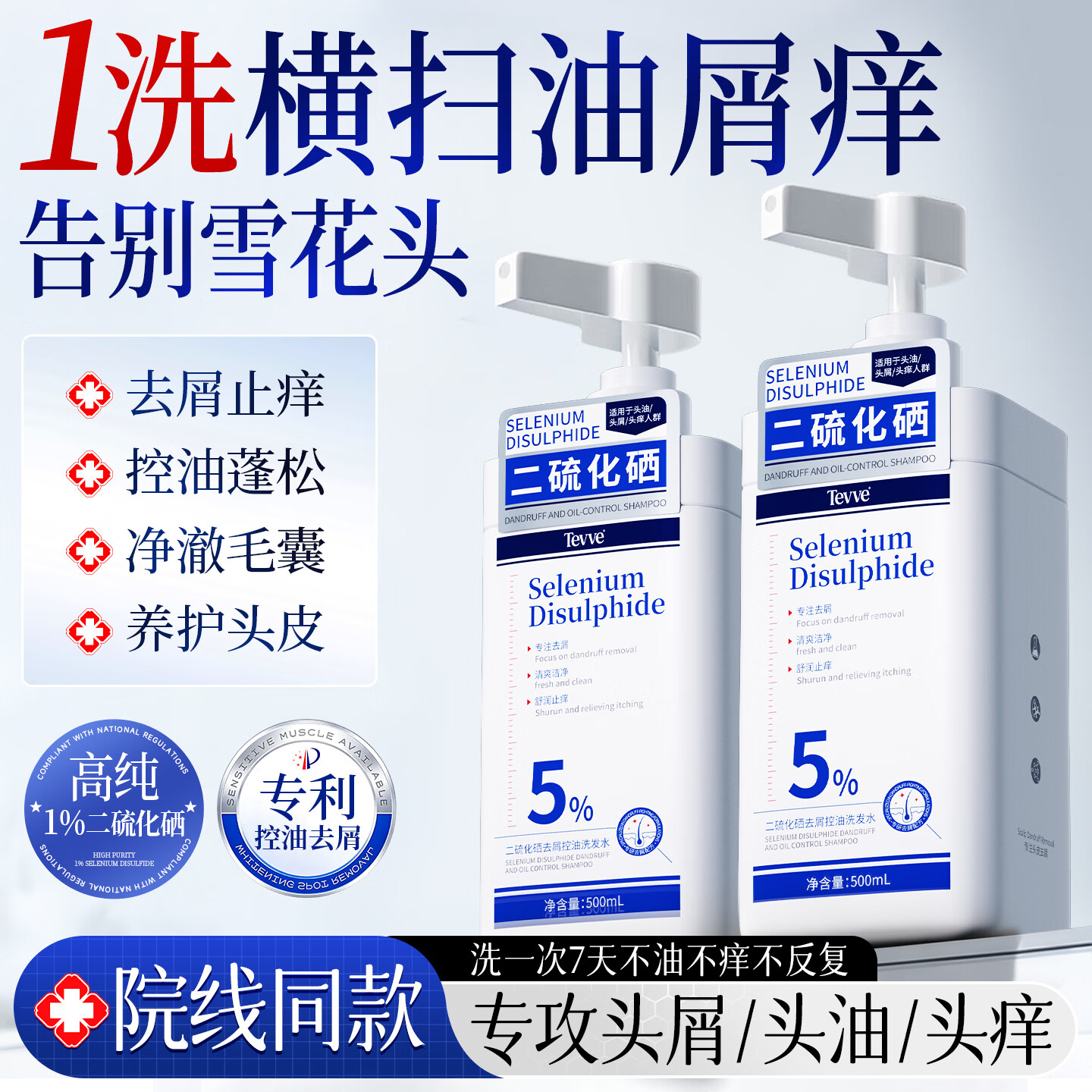 TEVVE二硫化硒洗发水500g/瓶 25.9元 - 86线报