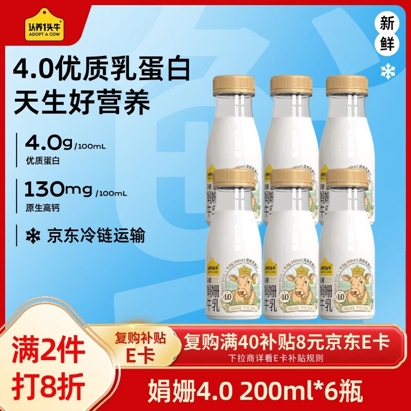 💥突降 🌈认养一头牛超补 娟姗4.0鲜奶200ml*6瓶 - 86线报
