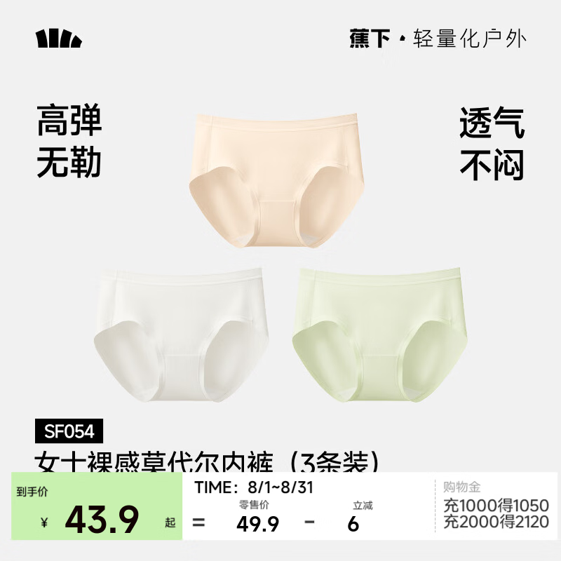 蕉下莫代尔女士无痕抗菌内裤3条 38.9元 - 86线报