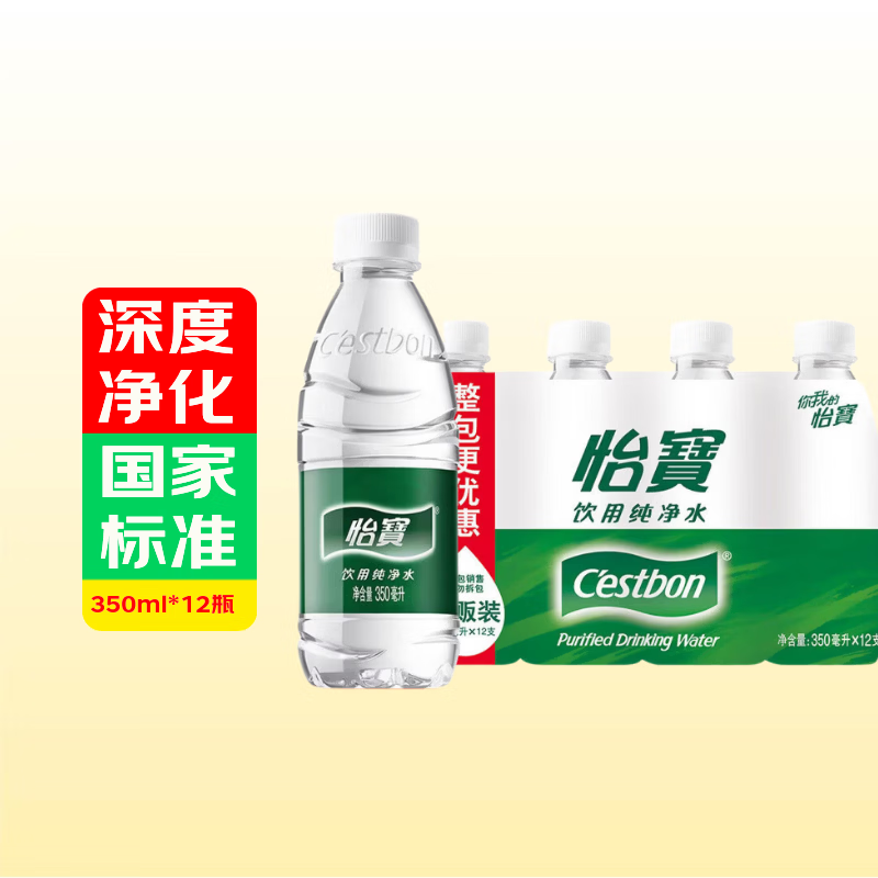 来 0.8𝒓/瓶怡宝纯净水🚗 💰 - 86线报