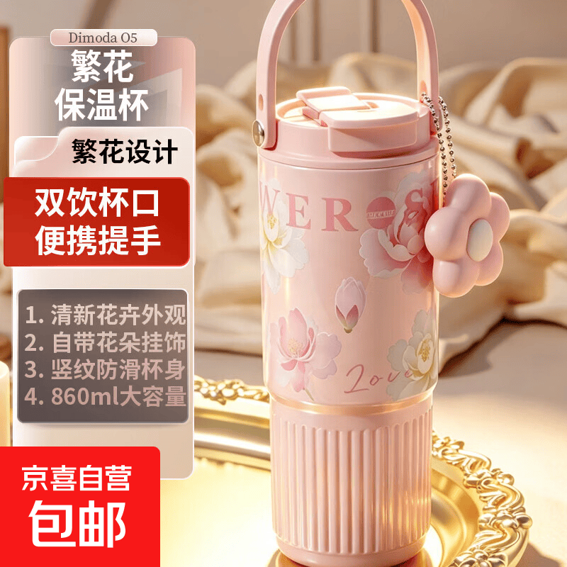 谁懂啊🔥露思同款繁花杯 860ml超大容量💦 19.9💰拿下高颜值保温杯 - 86线报