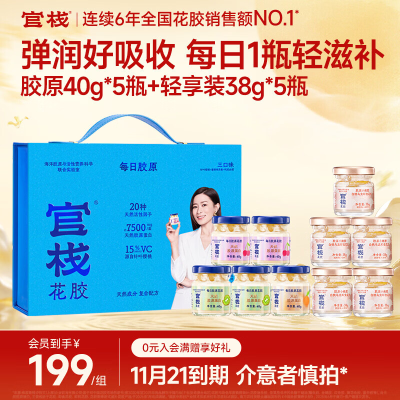 77💃 即食胶原花胶10瓶礼盒💝 ✅胶原40g*5瓶+轻享装38g*5瓶 89💃 - 86线报