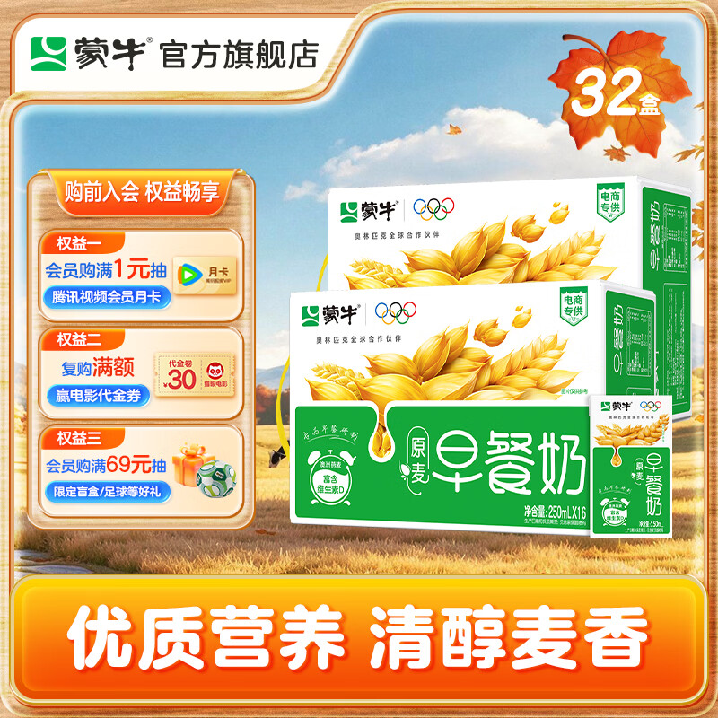 蒙牛麦香牛奶250ml*16盒*2箱 57.76元 - 86线报