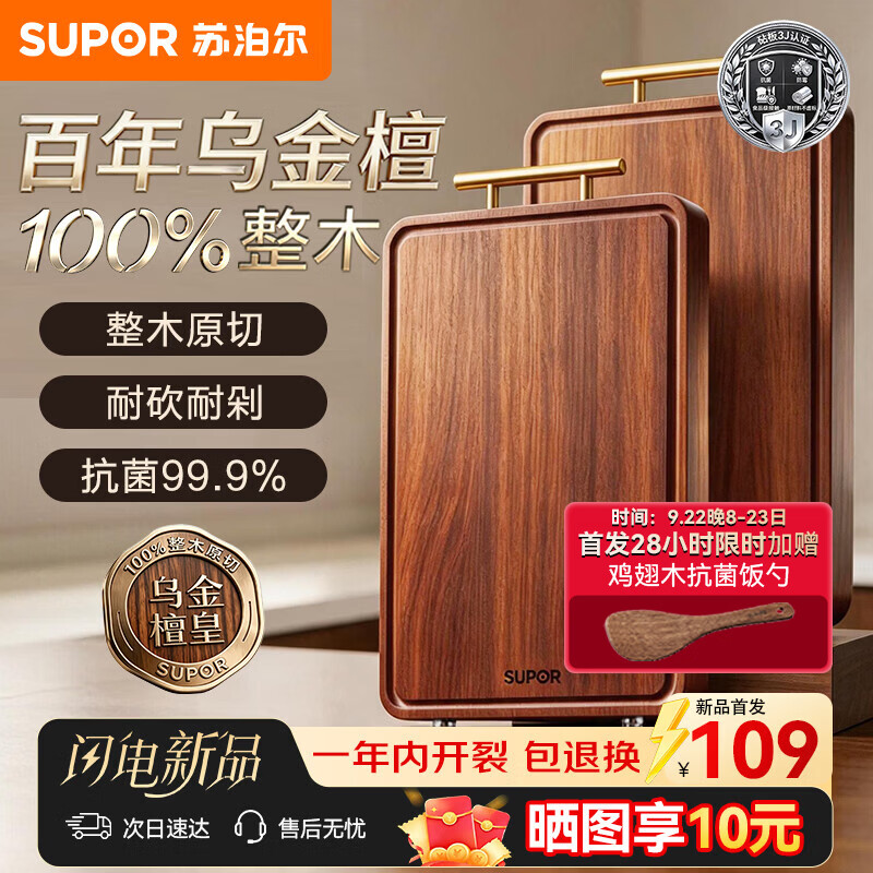 苏泊尔乌金檀菜板整木原切38*26*2.5cm 赠鸡翅木饭 49.38元 - 86线报
